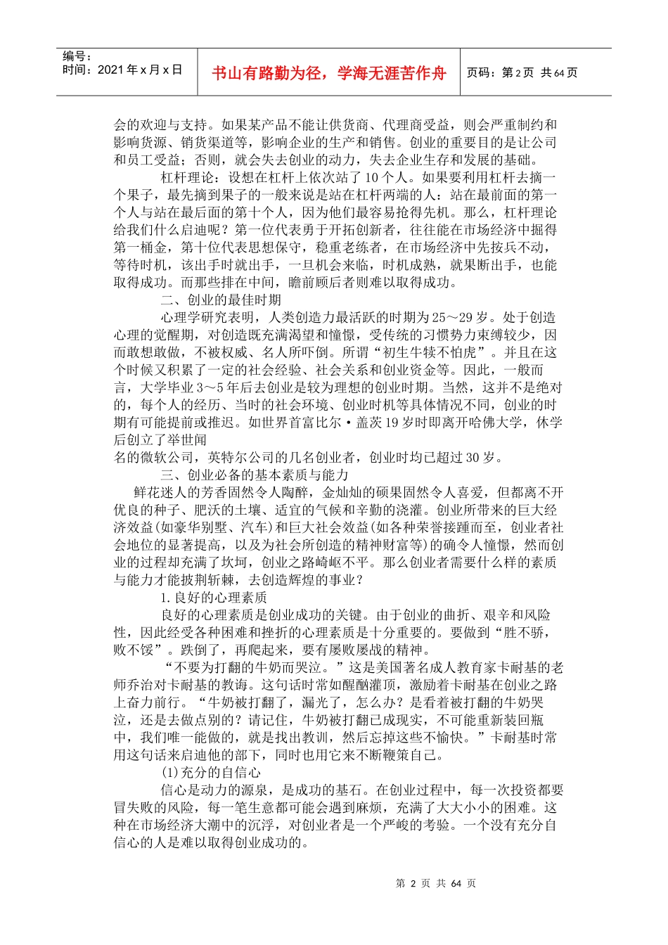 国际贸易有限公司创业之道_第2页