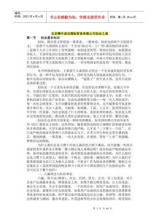 国际贸易有限公司创业之道