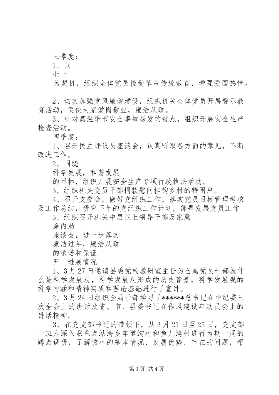 XX年安监局党建工作计划范文_第3页