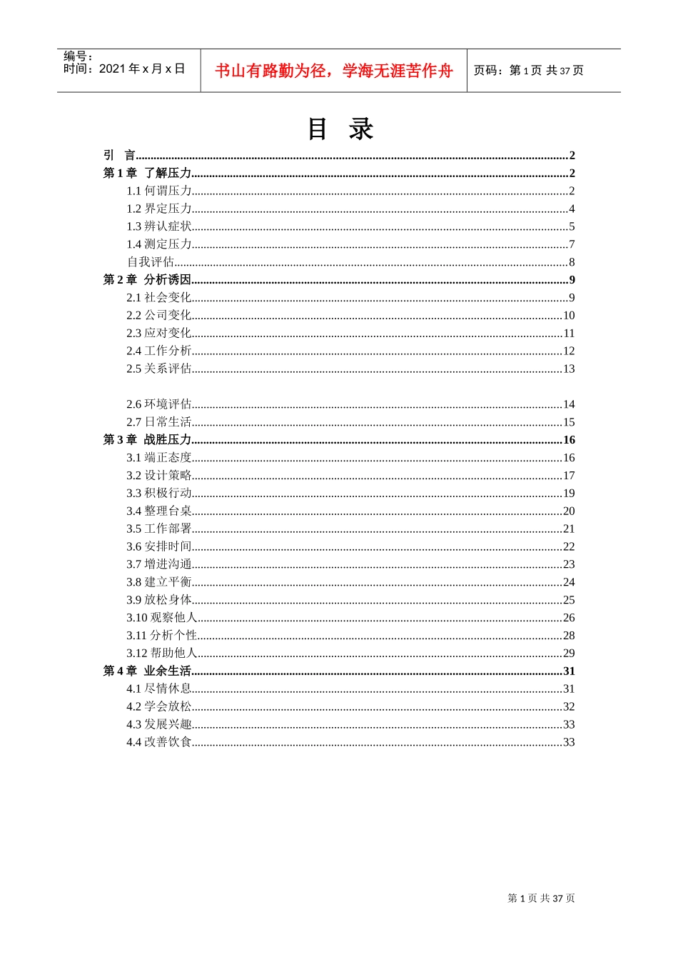 企业压力管理的有效缓解_第1页