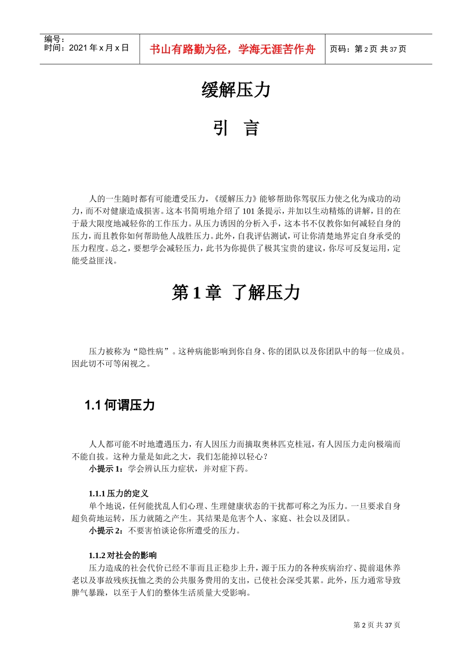 企业压力管理的有效缓解_第2页