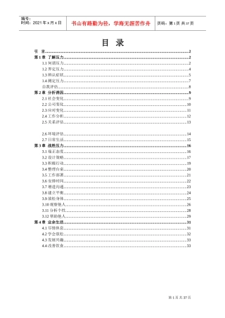 企业压力管理的有效缓解