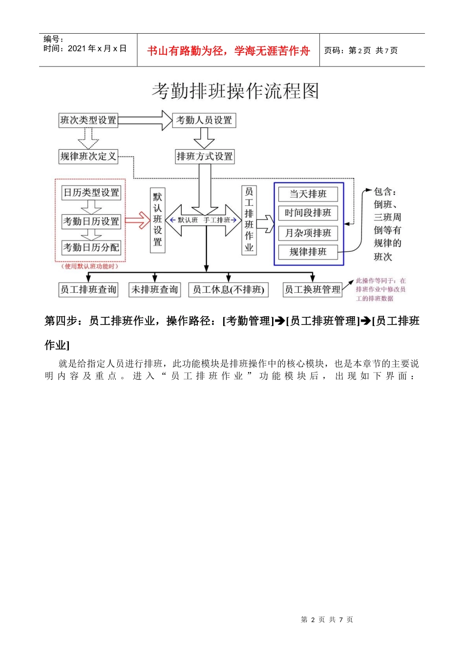 如何进行考勤排班_第2页