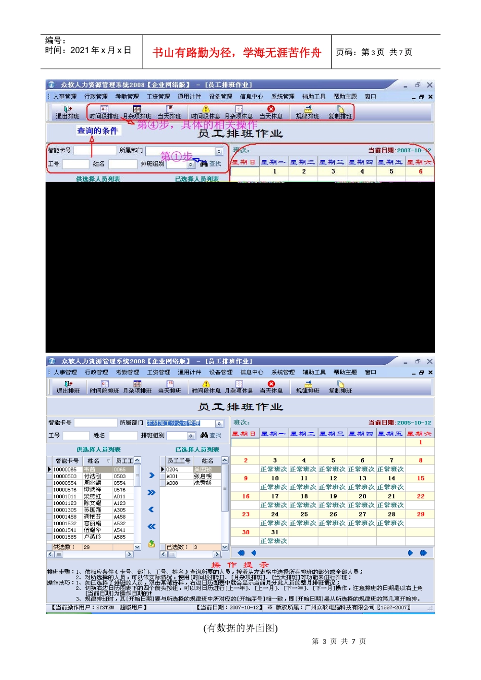 如何进行考勤排班_第3页