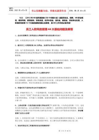 人力资源-2022HR常遇到的350个问题大全