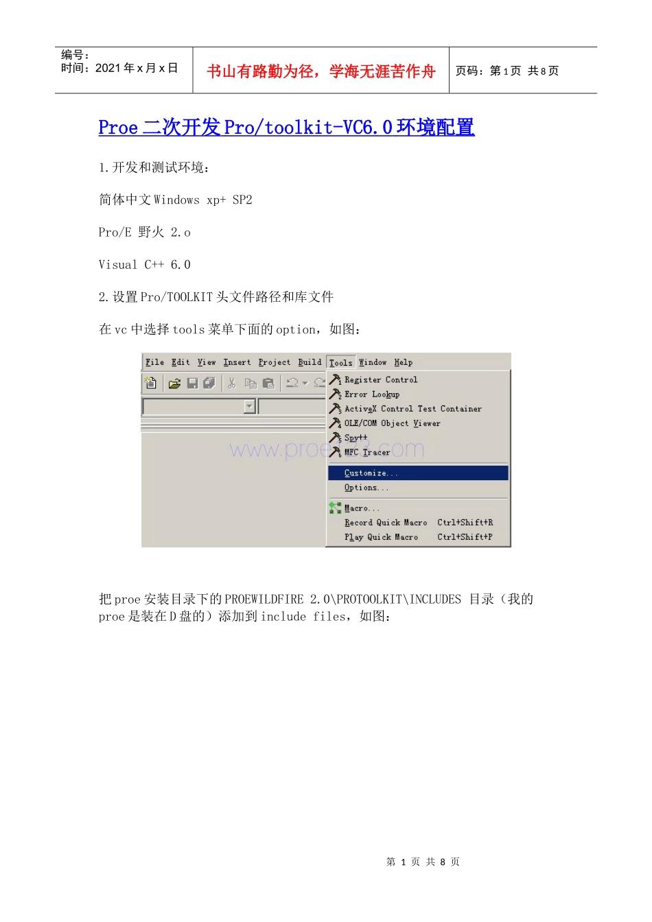 人力资源-2022Proe二次开发Protoolkit-VC60环境配置_第1页