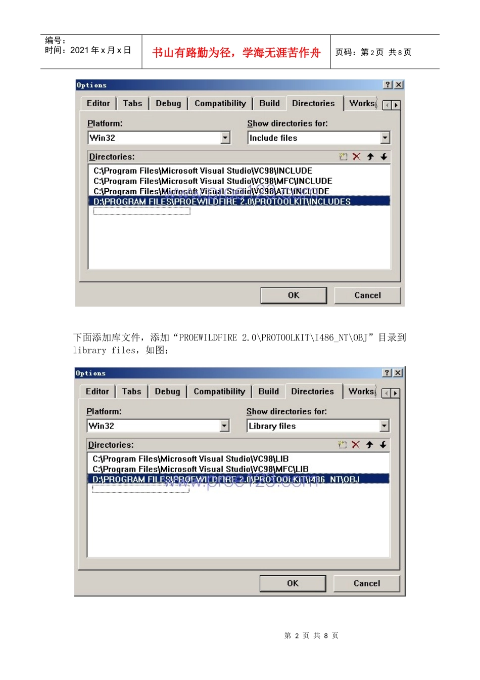 人力资源-2022Proe二次开发Protoolkit-VC60环境配置_第2页