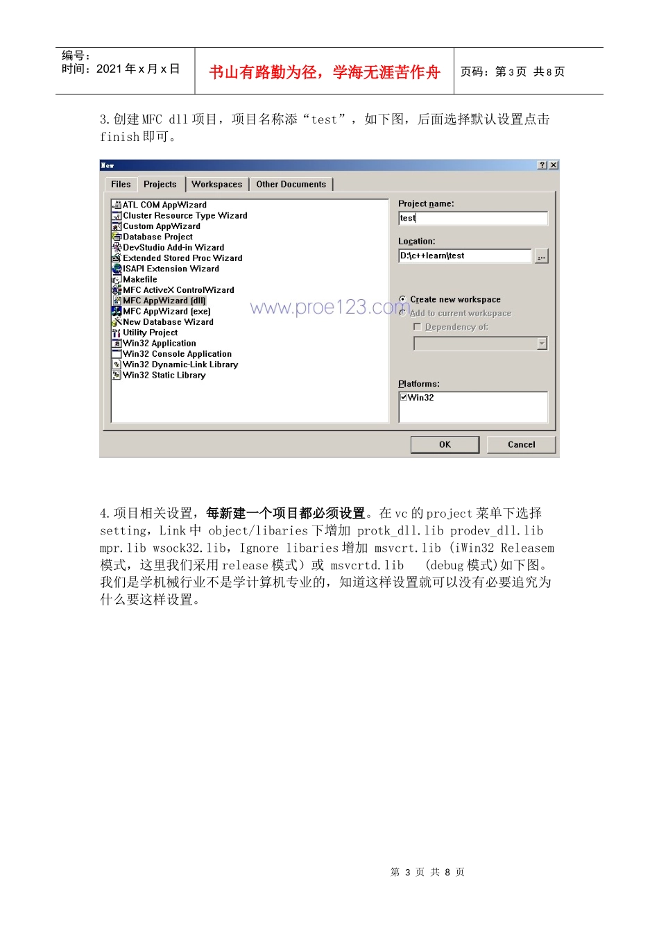 人力资源-2022Proe二次开发Protoolkit-VC60环境配置_第3页