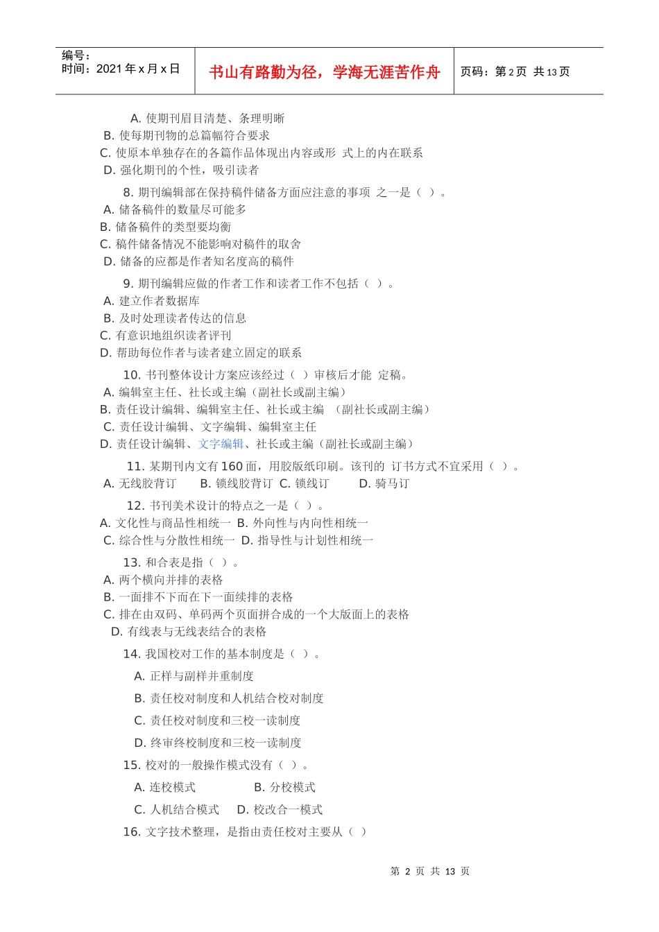 人力资源-2022XXXX年度出版专业技术人员职业资格考试试题_第2页