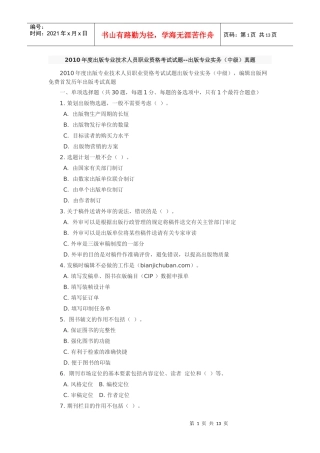 人力资源-2022XXXX年度出版专业技术人员职业资格考试试题