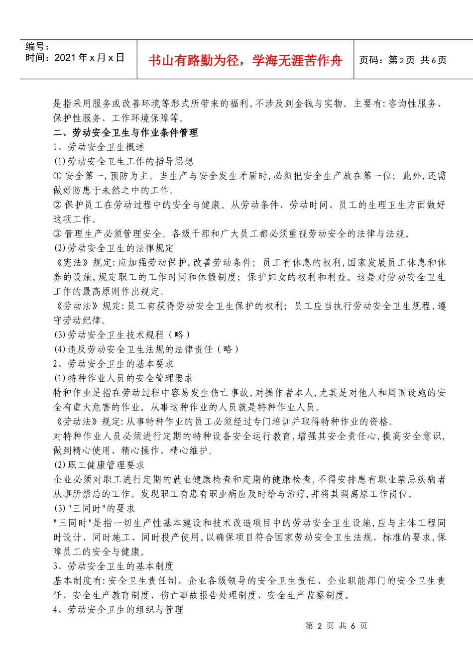 员工保障管理_第2页