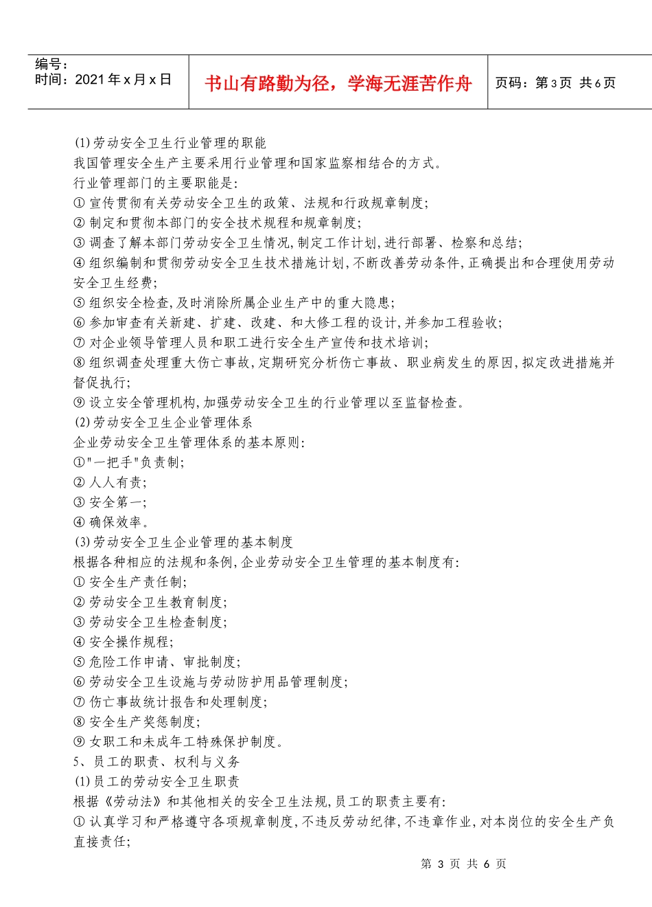 员工保障管理_第3页