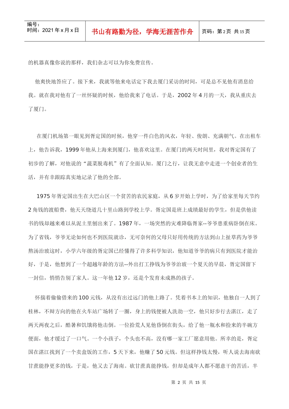 人力资源-20223元到300万元创业完全揭秘_第2页