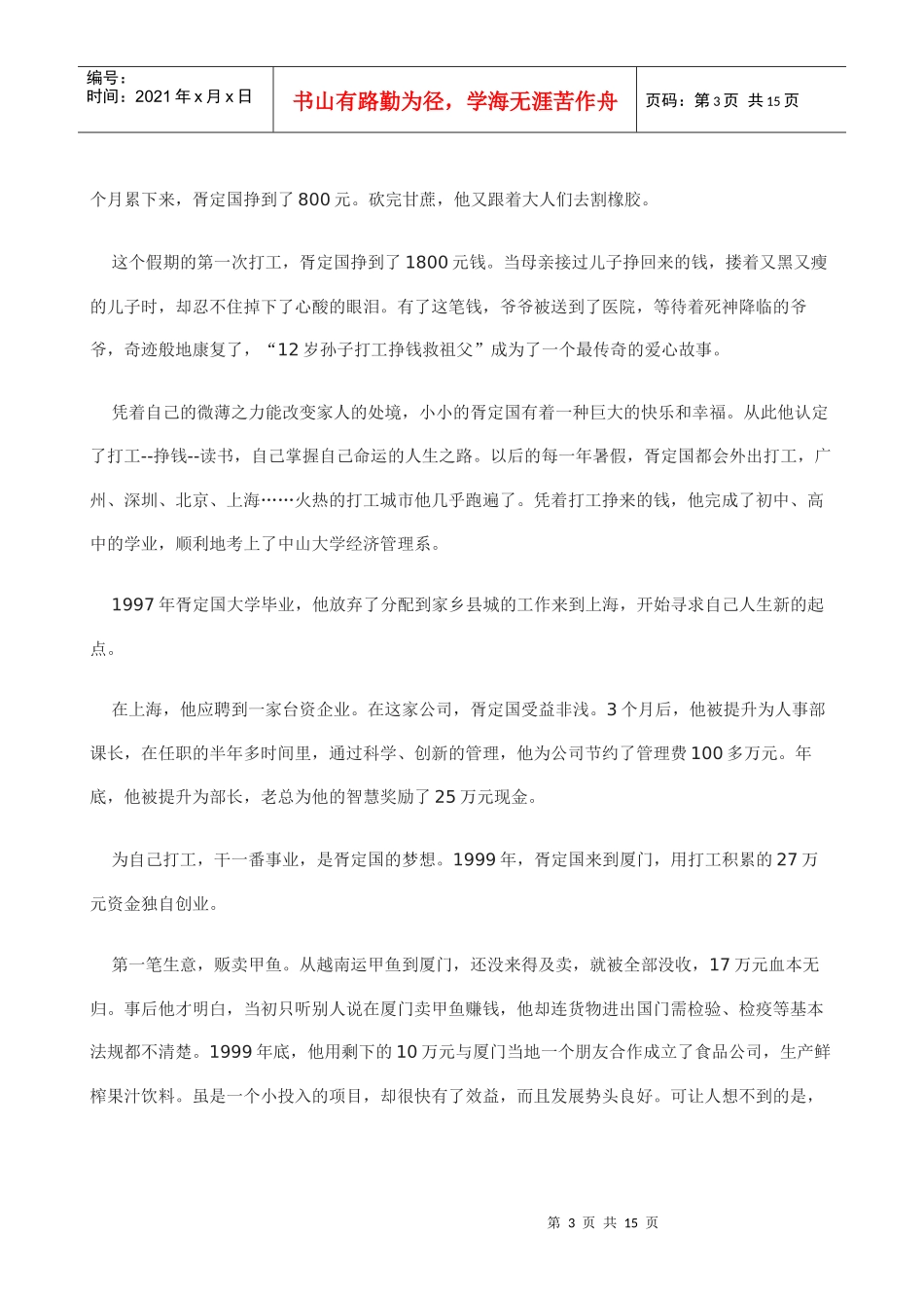 人力资源-20223元到300万元创业完全揭秘_第3页