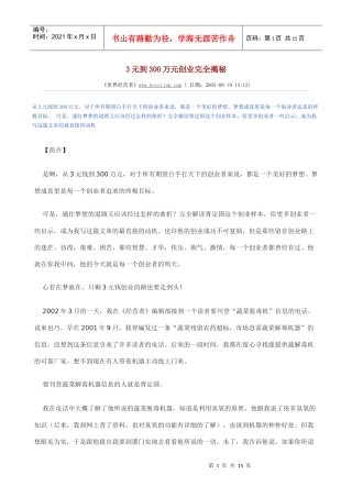 人力资源-20223元到300万元创业完全揭秘