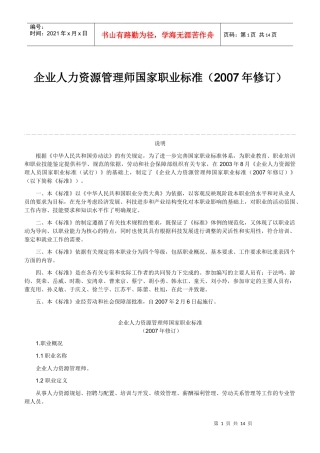 人力资源国家职业资格标准