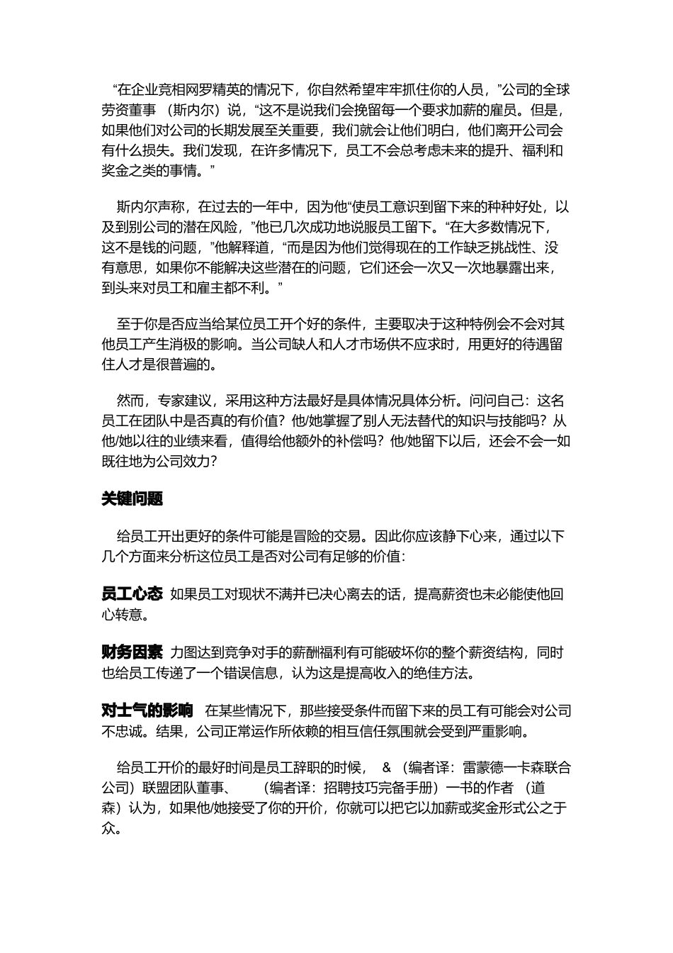 为何勿以重金挽留员工_第3页