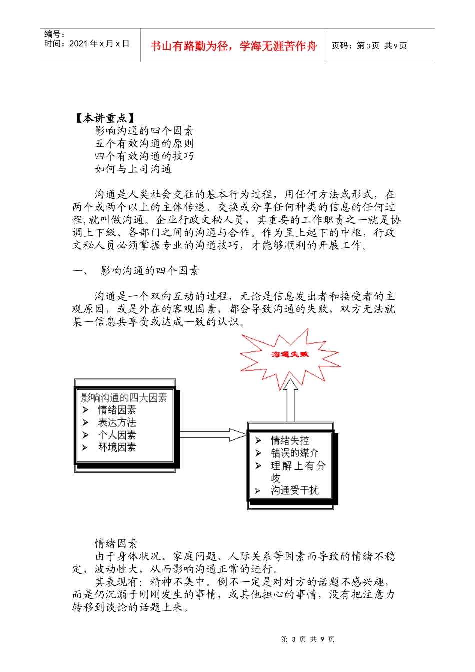 企业行政文秘人员职业化训练教程_第3页