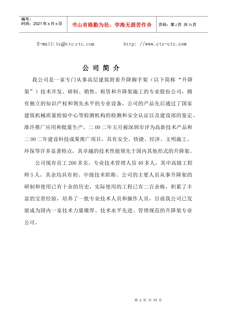 升降架施工手册_第2页