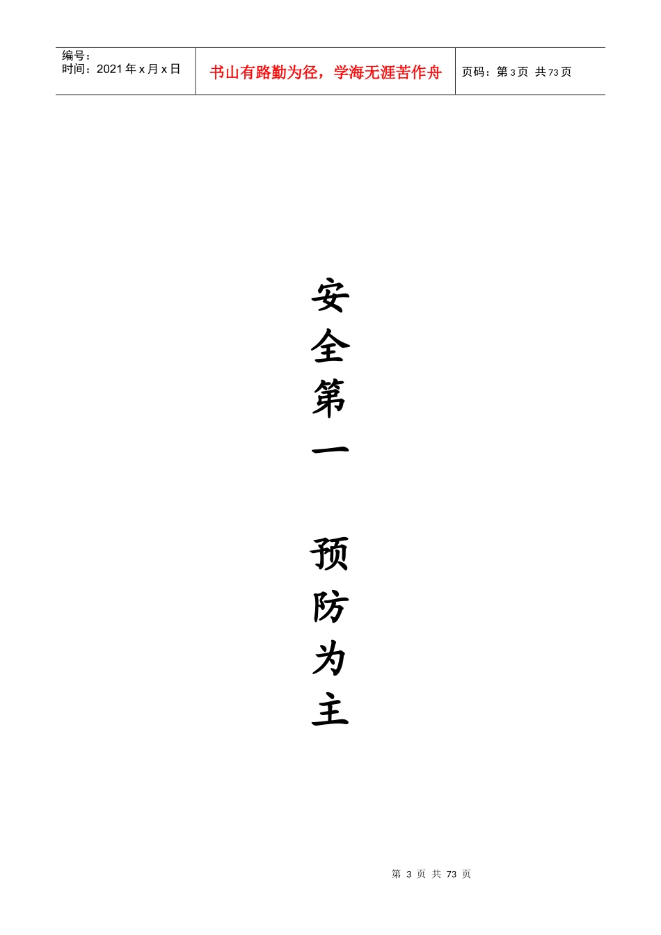 升降架施工手册_第3页