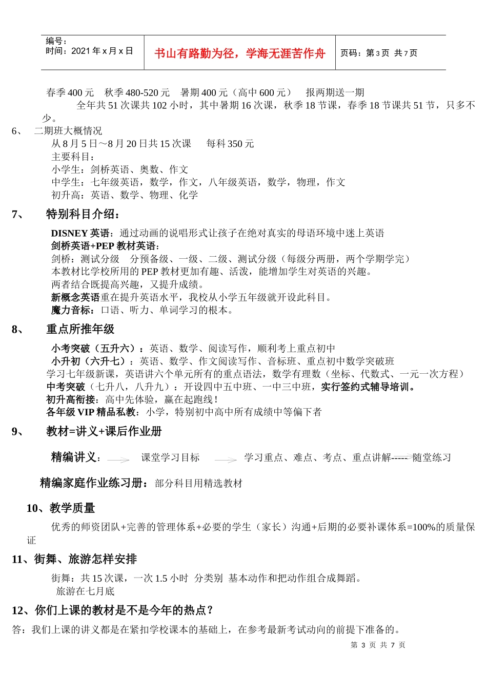 宣传人员培训内容_第3页