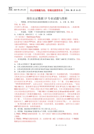 岗位认证数据IP专业试题与简析