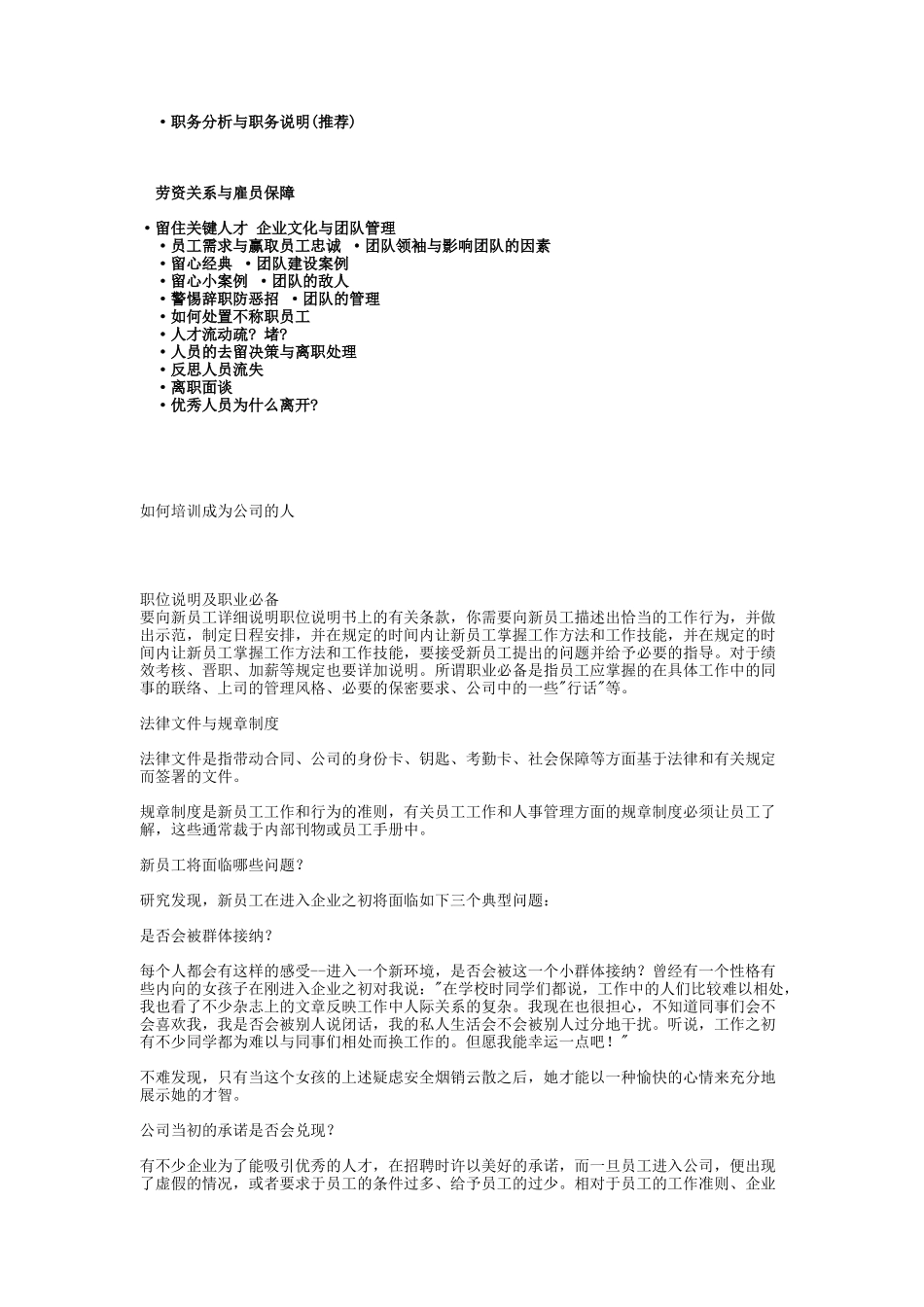 人力资源-2022HR實務_第2页