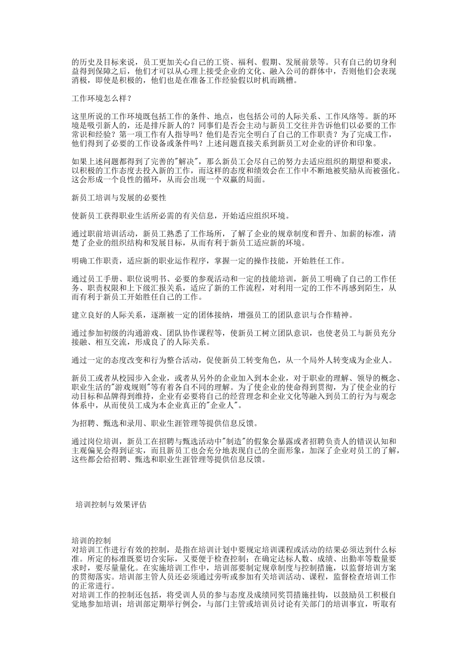 人力资源-2022HR實務_第3页