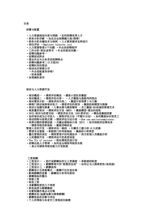 人力资源-2022HR實務