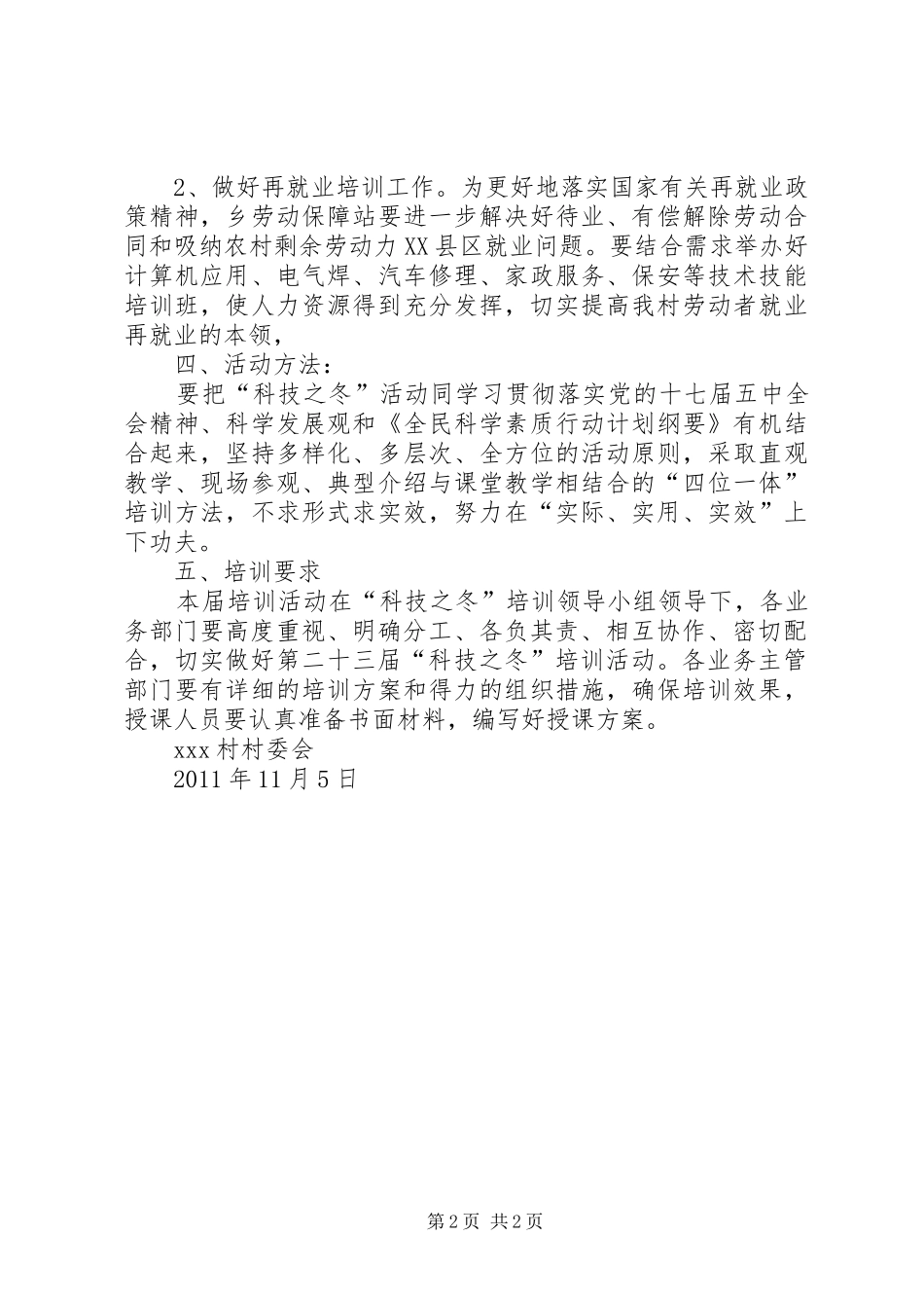 XX村第二十三届“科技之冬”培训工作计划_第2页