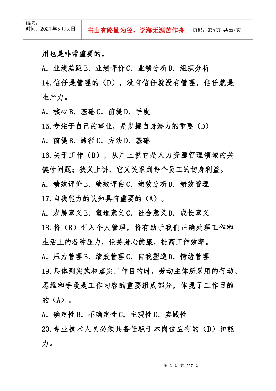 《提升自身绩效》100分_第3页