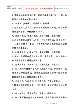 《提升自身绩效》100分