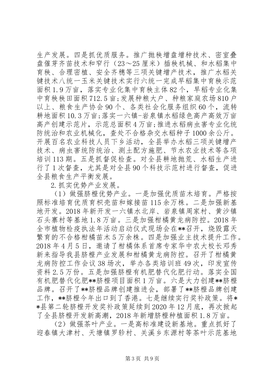 20XX年县农业局半年总结和下半年计划_第3页