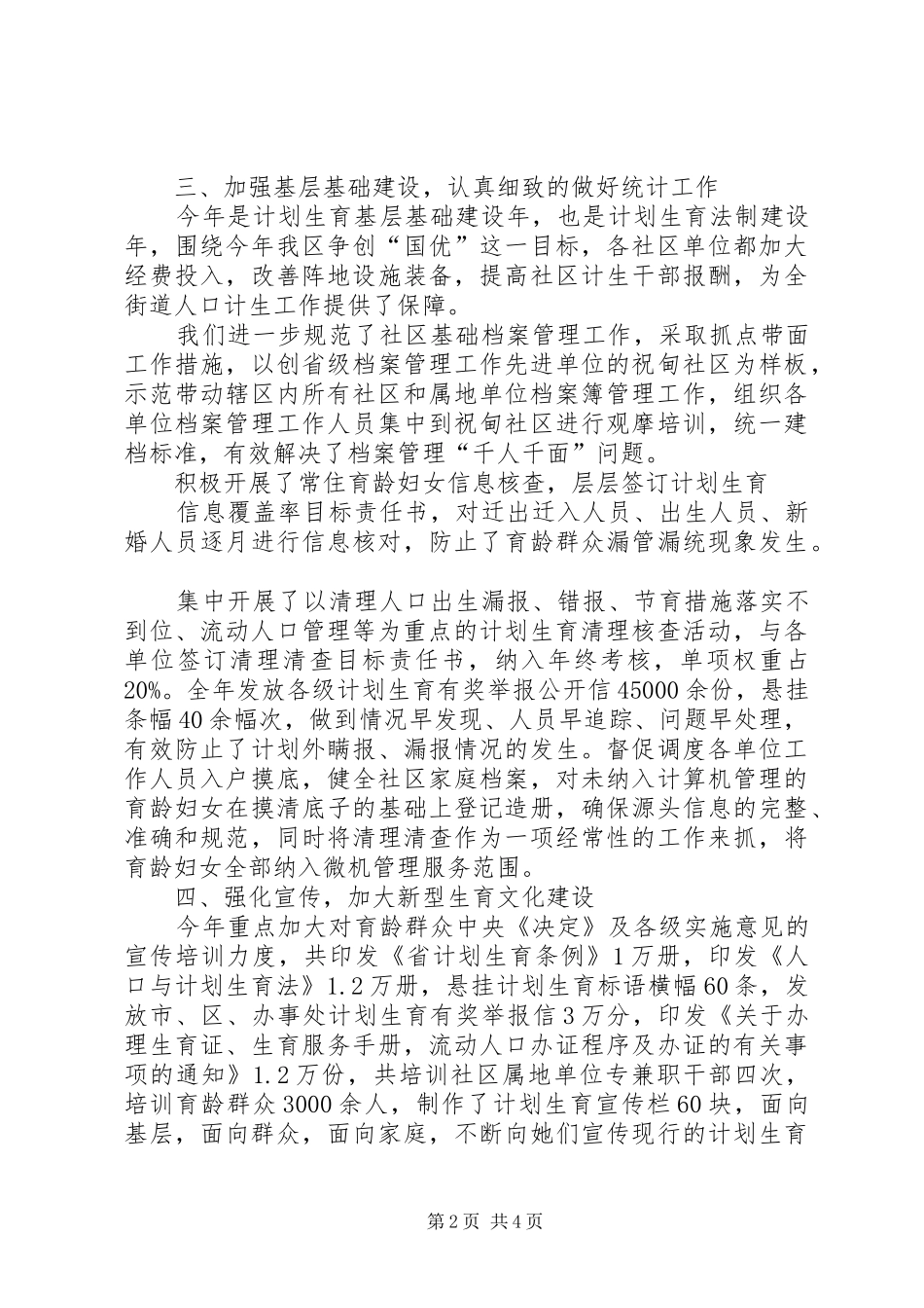 XX年区委计生科年底工作总结与XX年计划范文_第2页