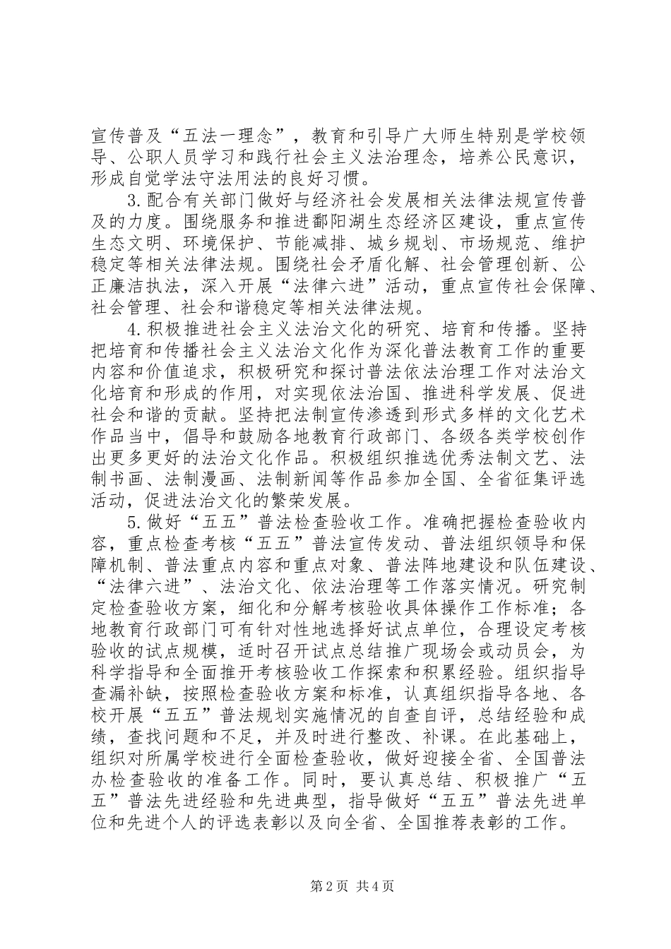 “教育体系普法教育工作部署”教育工作计划_第2页