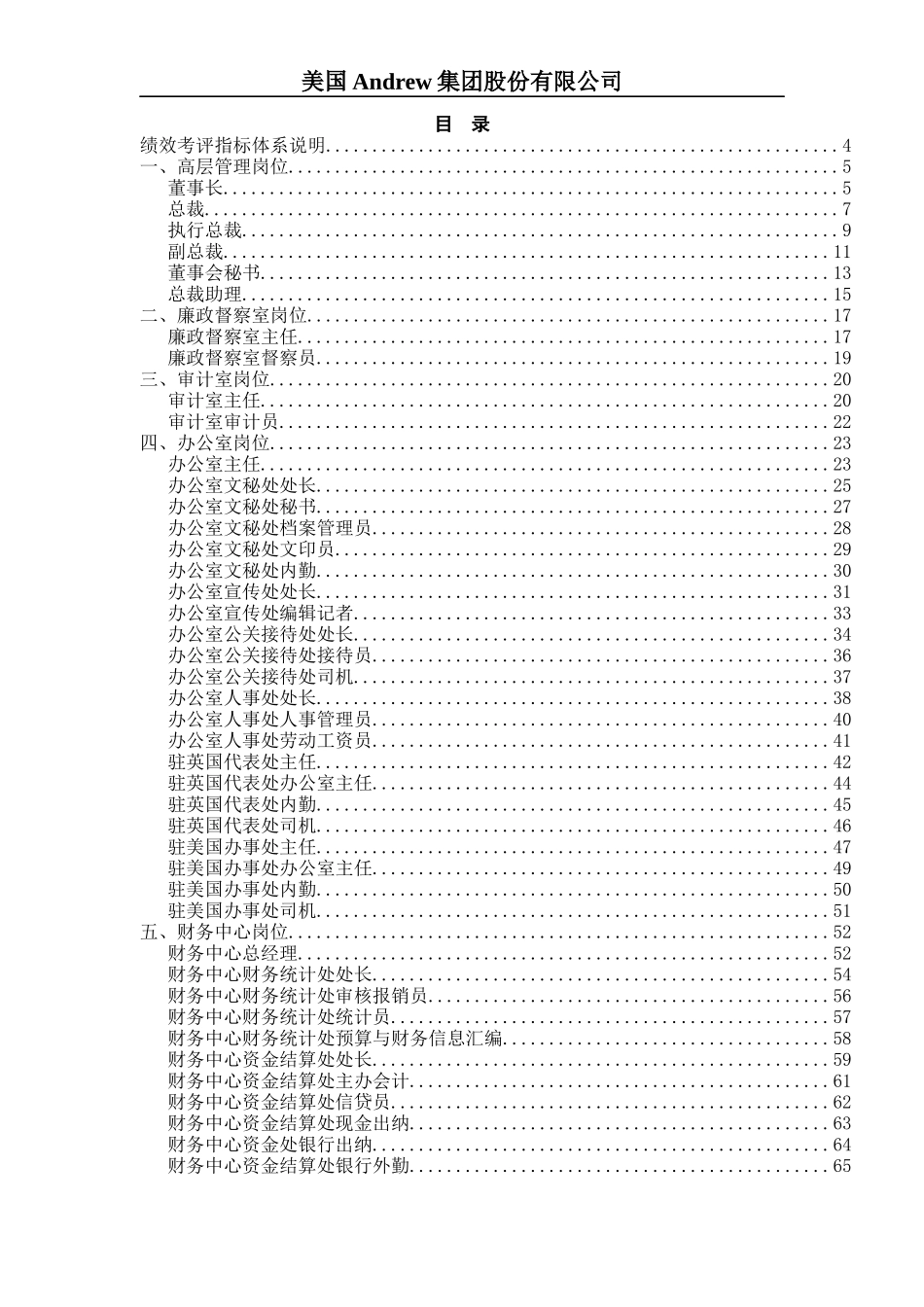 人力资源-2022Andrew集团绩效考评指标体系_第2页