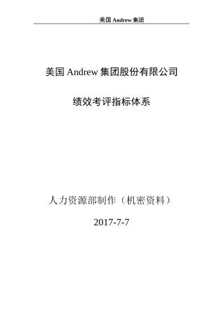 人力资源-2022Andrew集团绩效考评指标体系