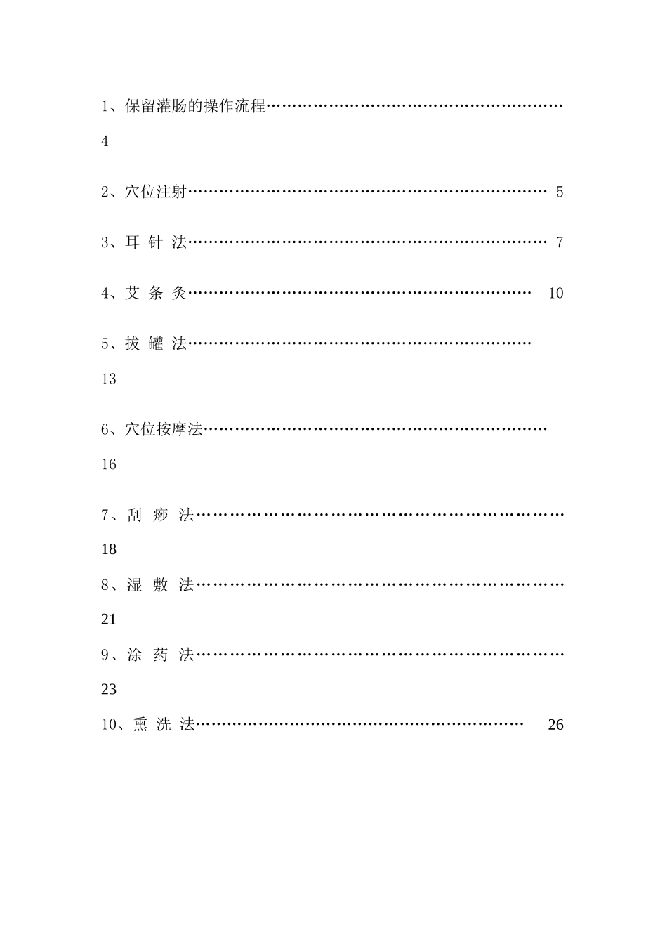 脑病科特色服务项目_第2页