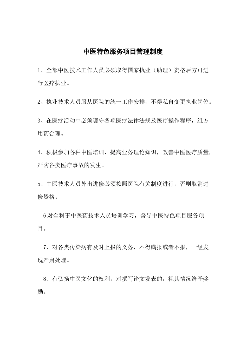 脑病科特色服务项目_第3页