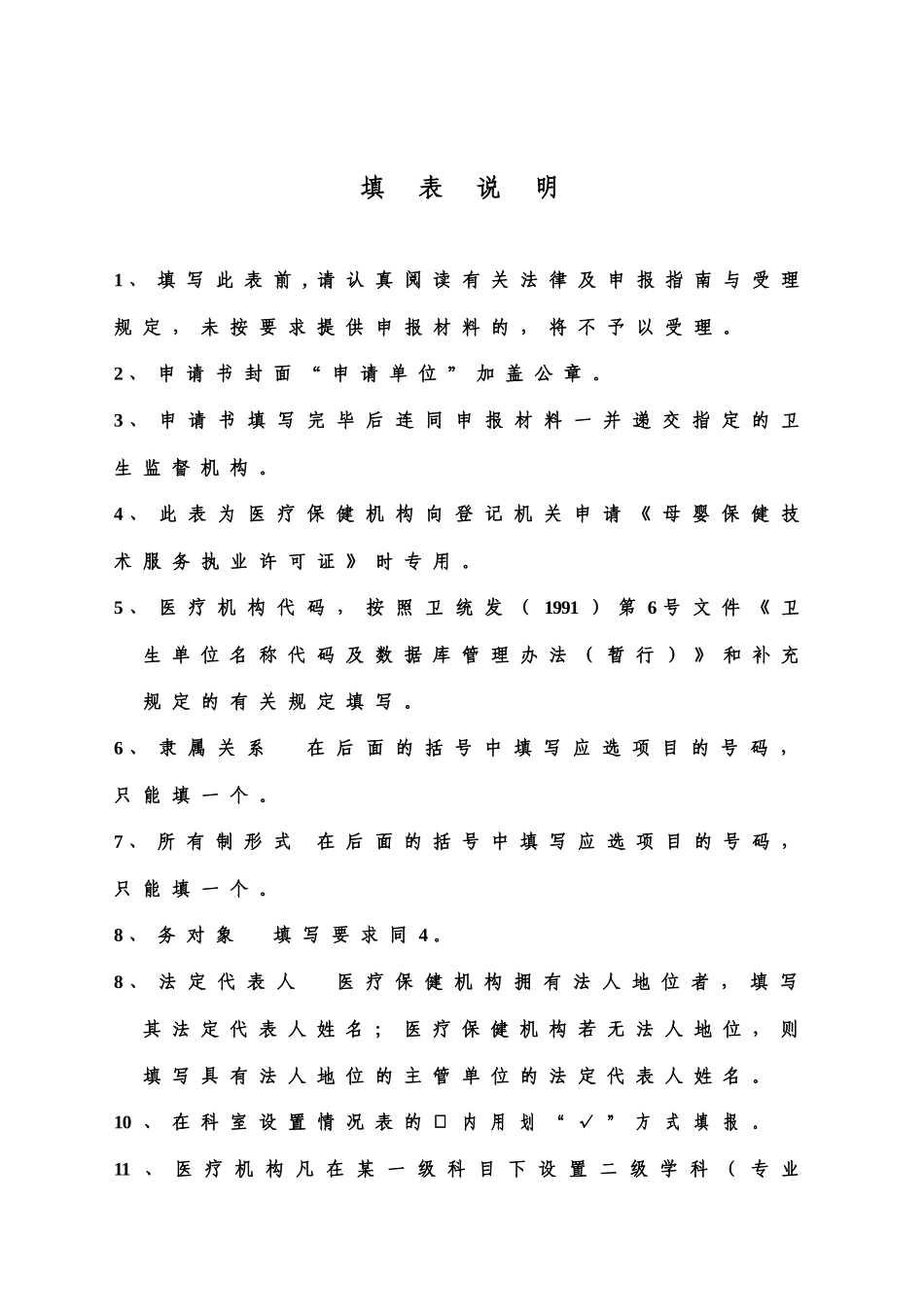 母婴服务执业许可申请登记书_第3页
