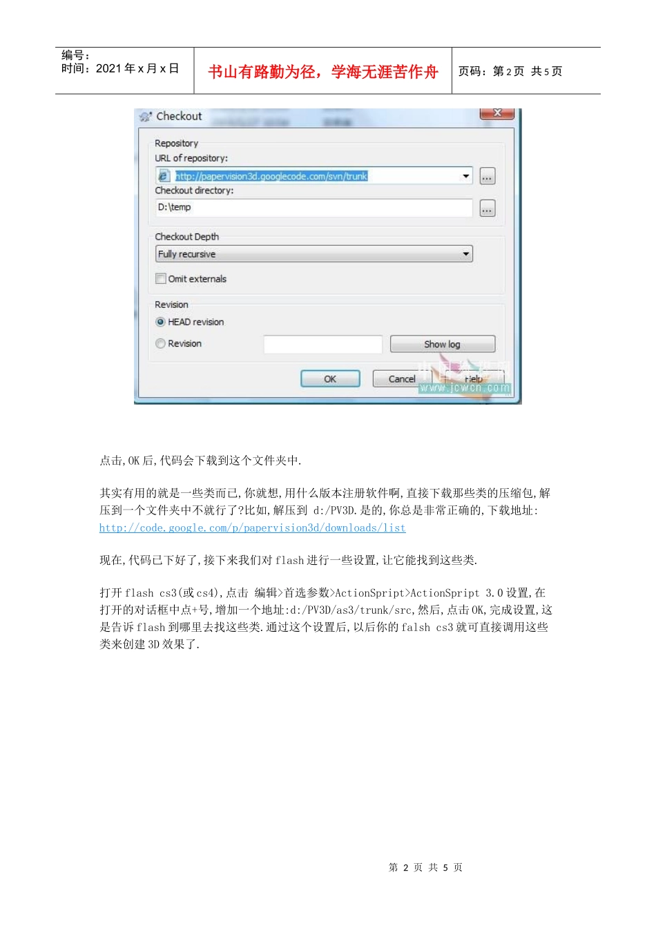 人力资源-2022flashas3.0教程：papervision3d应用1——环境配置_第2页