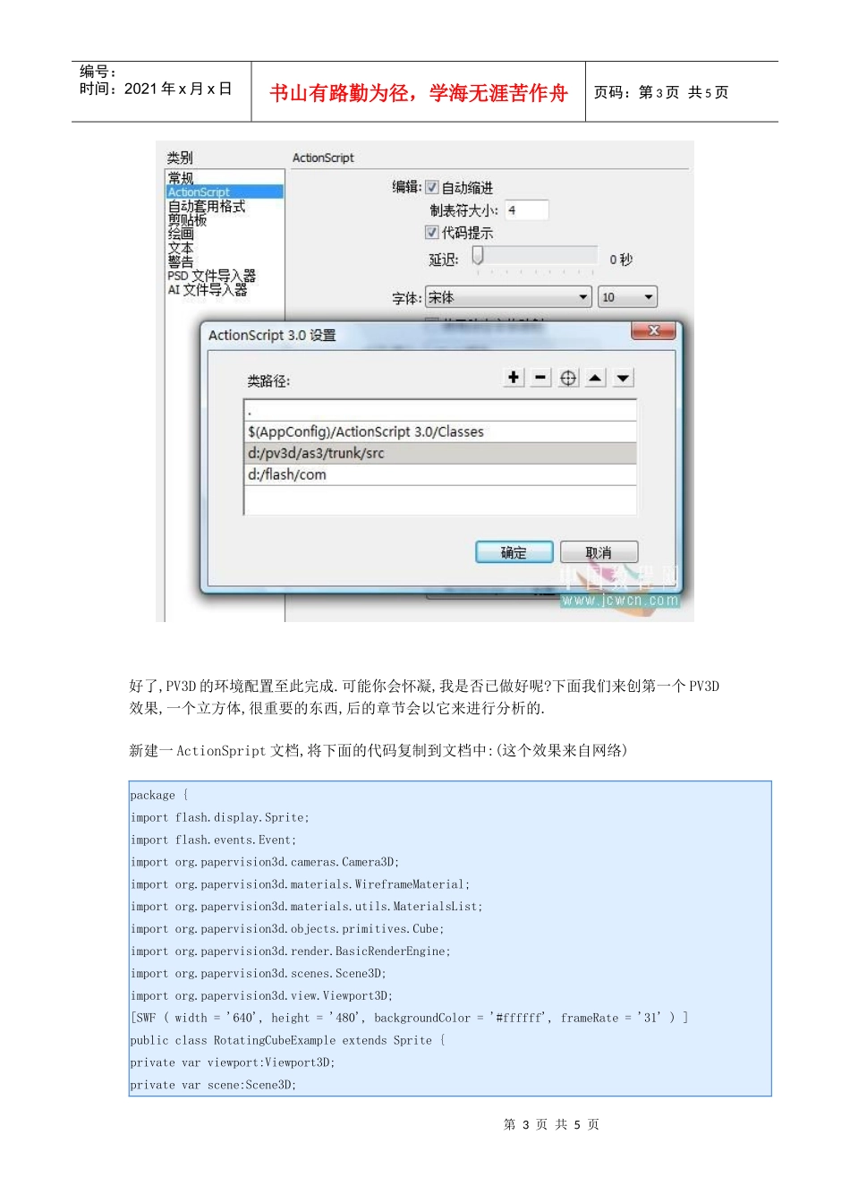 人力资源-2022flashas3.0教程：papervision3d应用1——环境配置_第3页