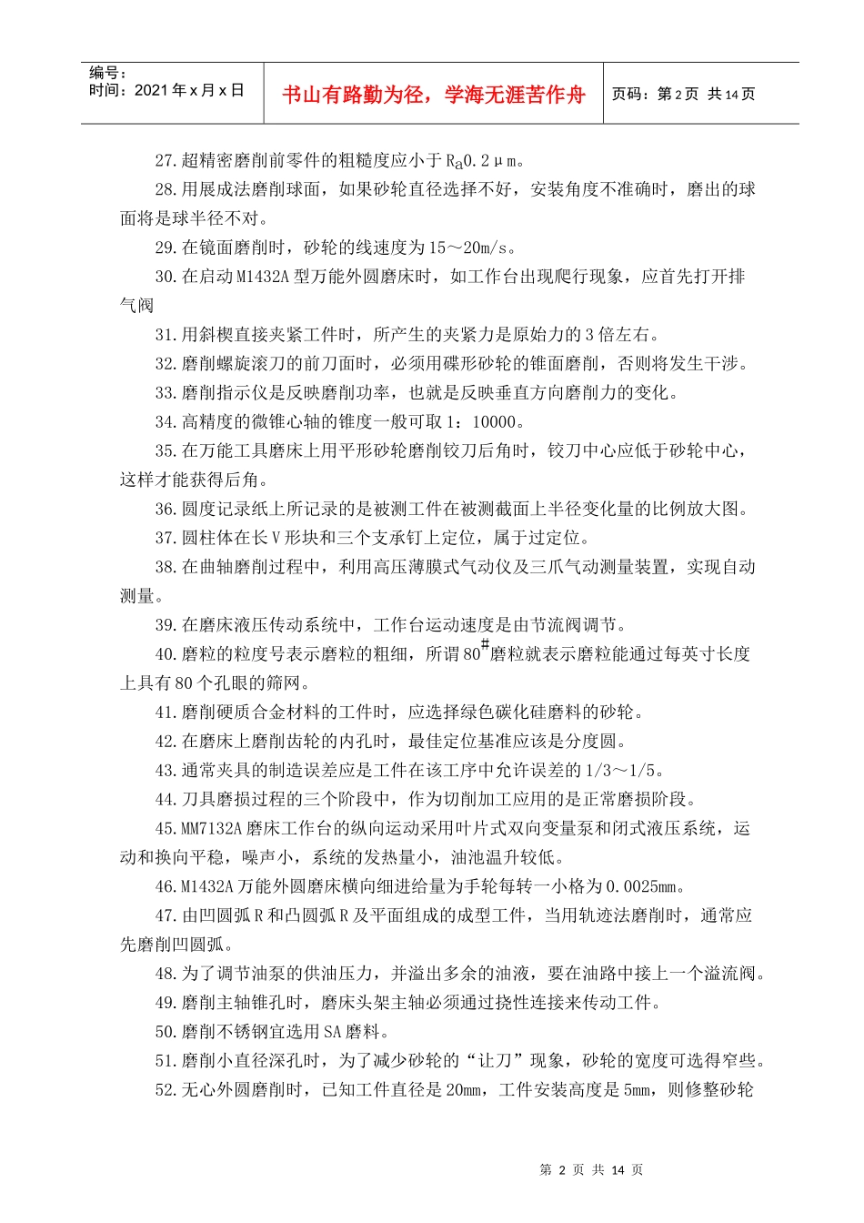 人力资源-202204-第八届岗位技术操作运动会培训资料(磨工)_第2页