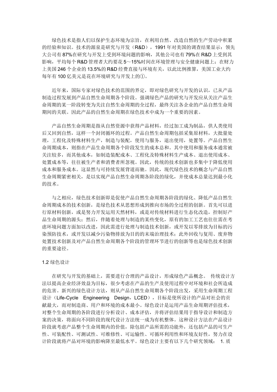 绿色产品的营销策略浅析_第2页