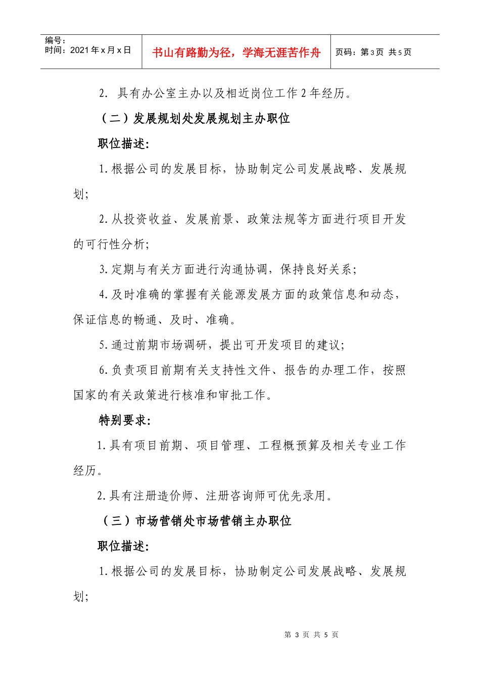 中国水利水电建设集团西北代表处招聘公告_第3页