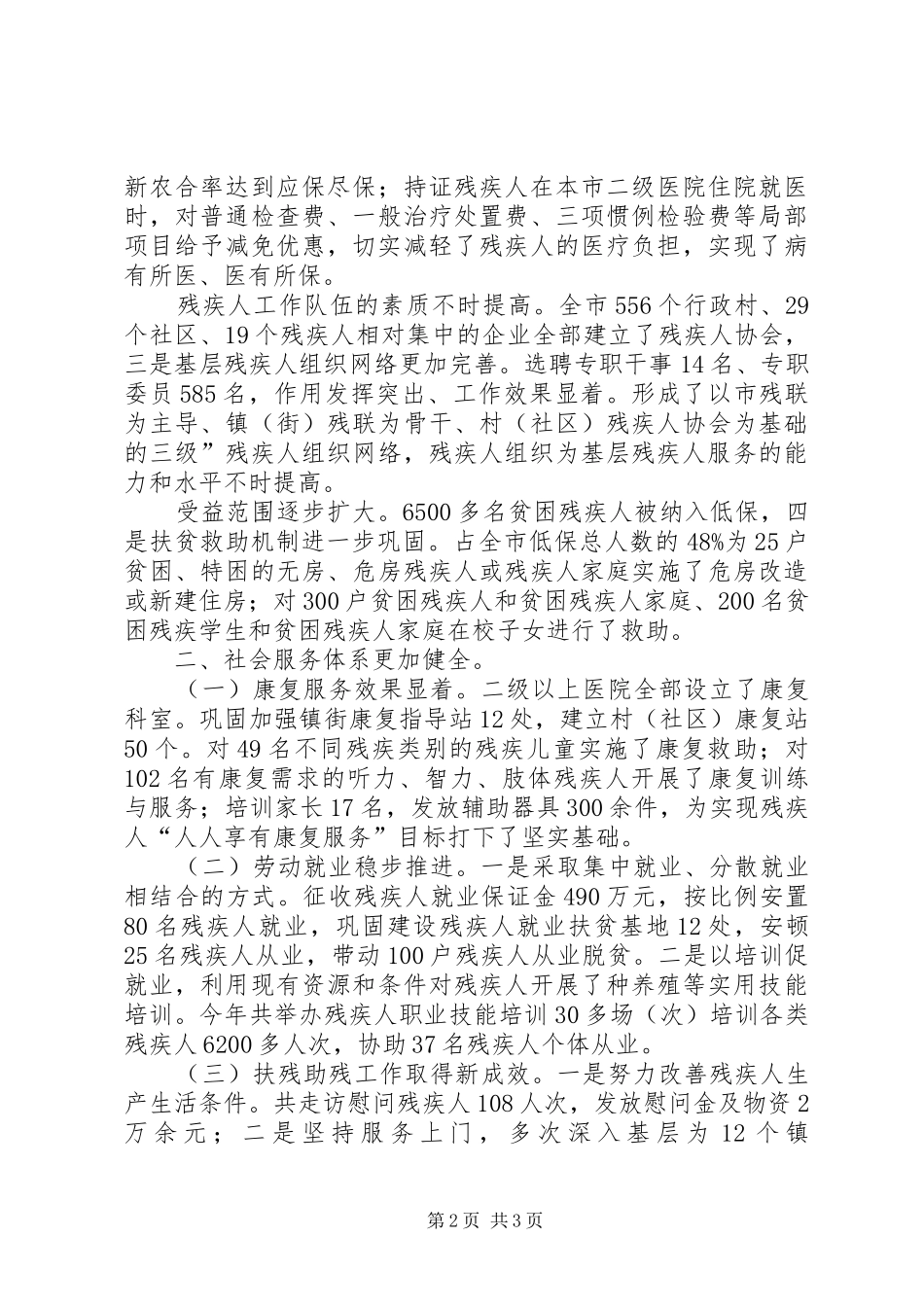 残联科学规划发展汇报_第2页