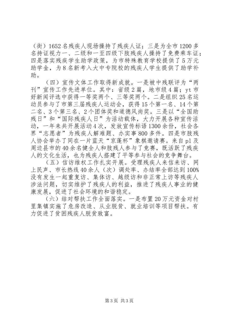 残联科学规划发展汇报_第3页