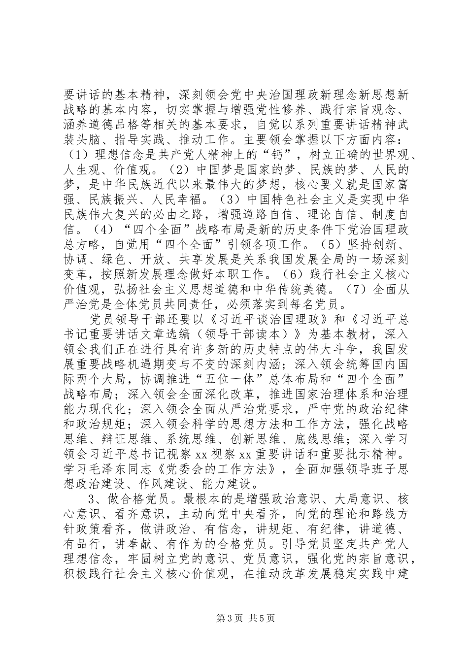 残联学习两学一做教育具体实施计划_第3页