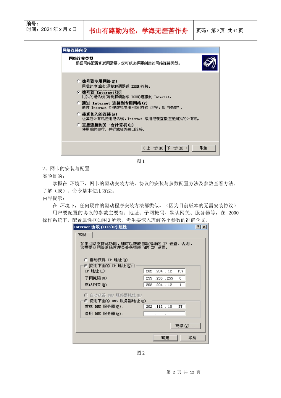 互联网及其应用实践环节考核指导书_第2页