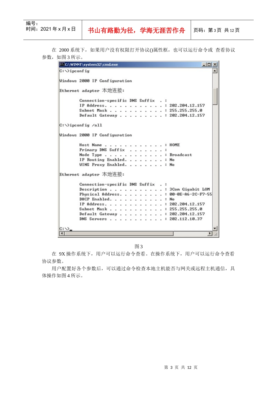 互联网及其应用实践环节考核指导书_第3页